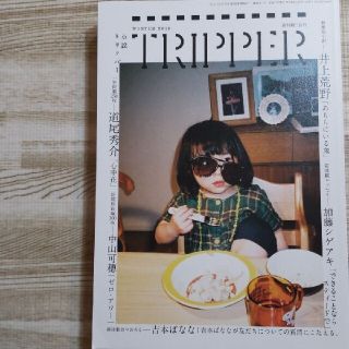 アサヒシンブンシュッパン(朝日新聞出版)の小説 TRIPPER 2016年 WINTER(文学/小説)