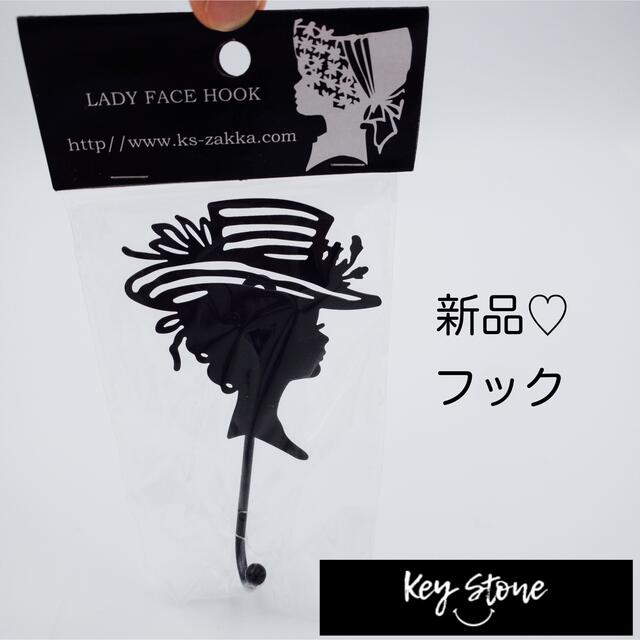 KEY STONE(キーストーン)の【新品未開封】KEY STONE キーフック フック 黒  玄関などに♪ インテリア/住まい/日用品の収納家具(玄関収納)の商品写真