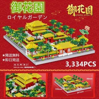 【即日発送】★御花園(ロイヤルガーデン)★ナノブロック互換★3334PCS★(模型/プラモデル)