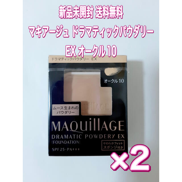 2個❤資生堂マキアージュドラマティックパウダリー UV オークル10 レフィル