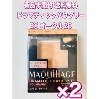 マキアージュ(MAQuillAGE)の2個+漆黒ブラックアイライナーオークル20 マドラマティックパウダリー  EX(ファンデーション)