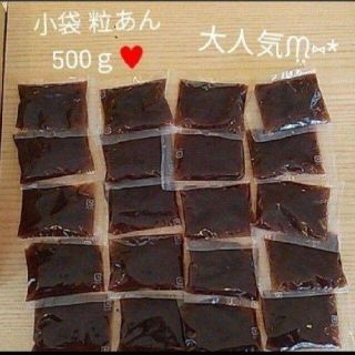 小袋入り粒あん  20ｇ～40ｇ  粒あん  餡子  あんこ  和菓子(菓子/デザート)