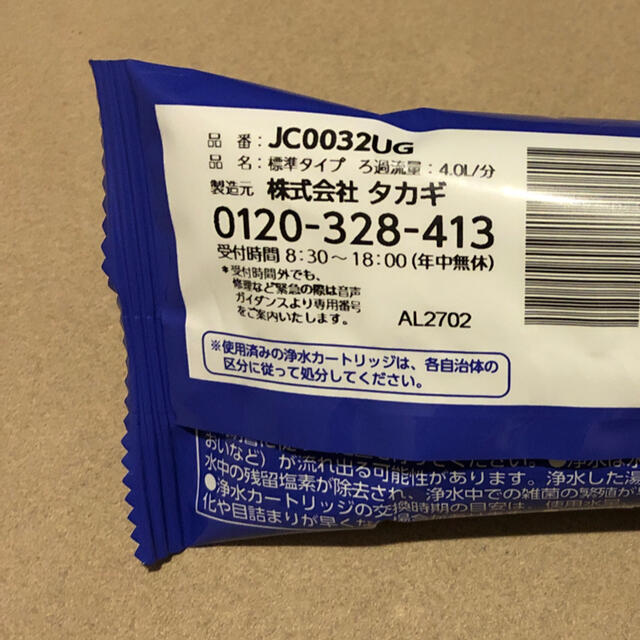 タカギ　浄水器交換カートリッジ　JC0032UG インテリア/住まい/日用品のキッチン/食器(浄水機)の商品写真