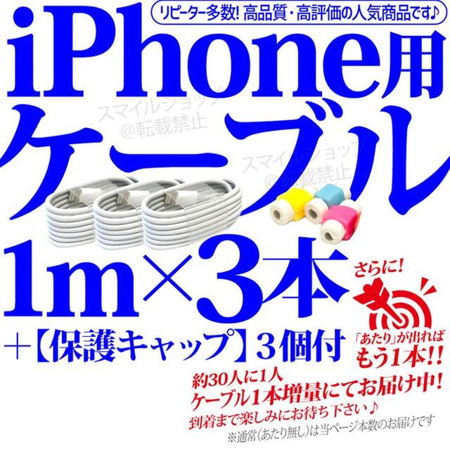 充電ケーブル iPhone 充電器 コード ライトニングケーブル Apple 用 スマホ/家電/カメラのスマートフォン/携帯電話(バッテリー/充電器)の商品写真