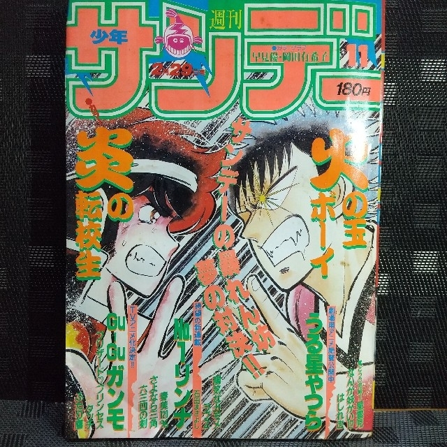 1984年 週刊 少年 サンデー まとめ売り