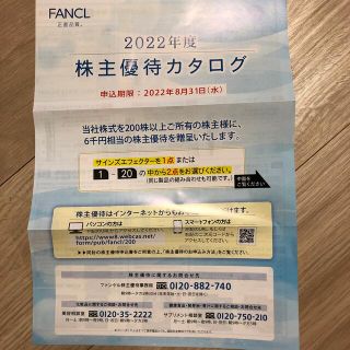 ファンケル(FANCL)のファンケル　FANCL 株主優待カタログ　6000円相当(ショッピング)