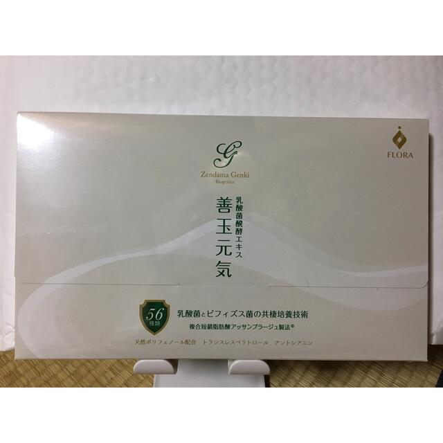 善玉元気　新品未開封　匿名配送