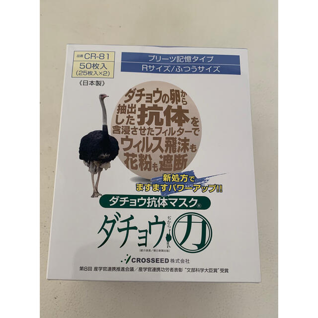 ダチョウ抗体マスク　レギュラーサイズ50枚