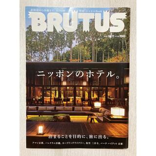 マガジンハウス(マガジンハウス)のBRUTUS (ブルータス) 2019年 12/1号(その他)