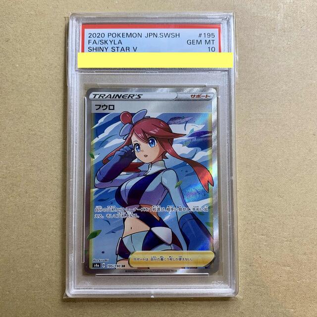 PSA10】フウロ SR シャイニースターv SKYLA ポケモンカード PSA10】フウロ SR シャイニースターv SKYLA ポケモンカード