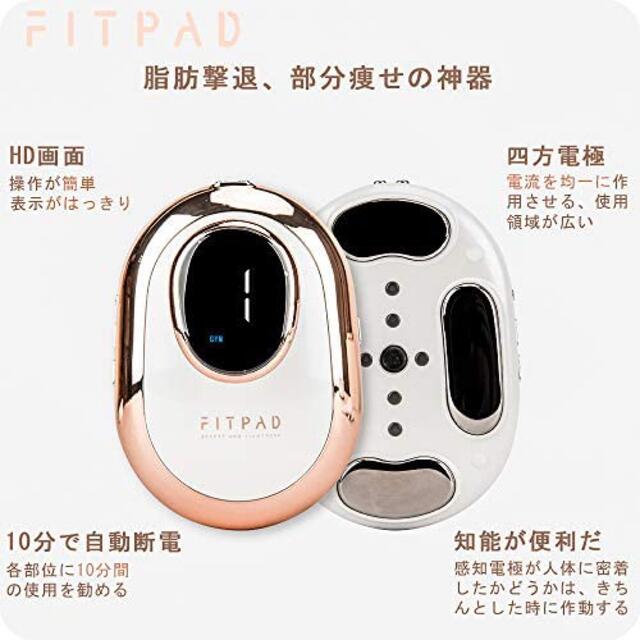 FITPAD フィットパット ダイエット EMS キャビテーション スマホ/家電/カメラの美容/健康(ボディケア/エステ)の商品写真