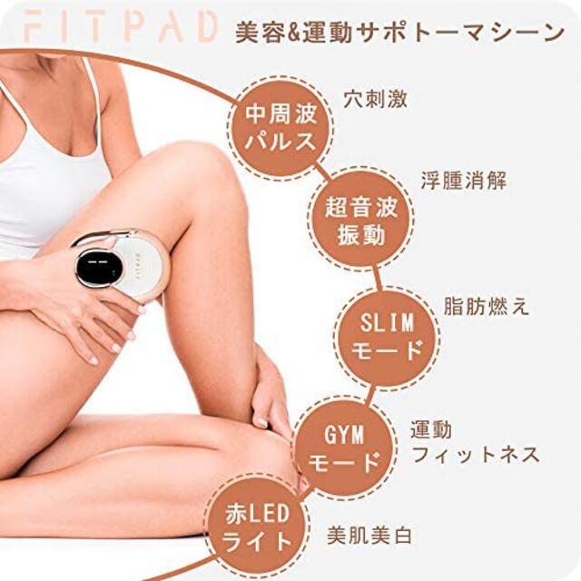 FITPAD フィットパット ダイエット EMS キャビテーション - ボディケア