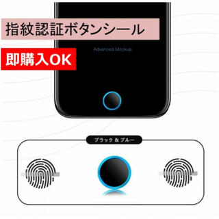 ブルーフレーム×黒 指紋認証シール ホームボタン シール 
