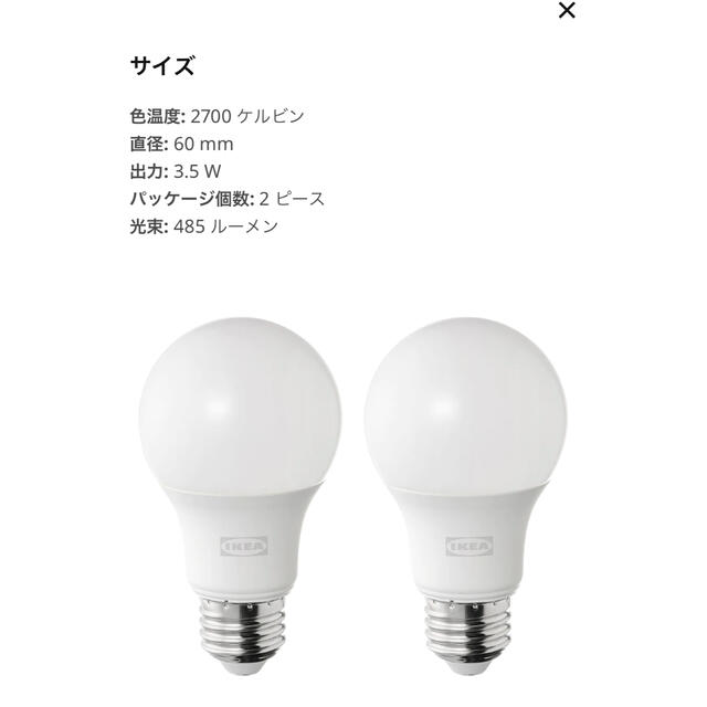 IKEA(イケア)の【新品】IKEA ソールヘッタ　LED 電球 2ピース インテリア/住まい/日用品のライト/照明/LED(蛍光灯/電球)の商品写真