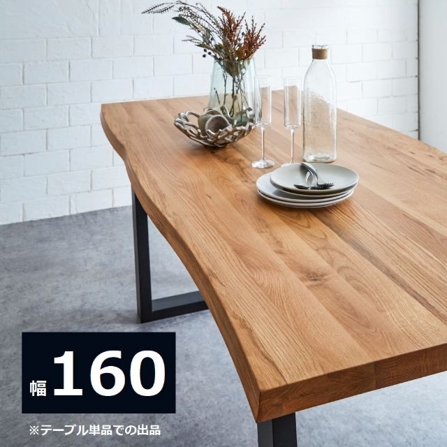 160cm幅/天然木オーク材/ダイニングテーブル単品/木製脚