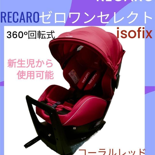 RECARO ZERO.1 SELECT  レカロ　ゼロワン　セレクト