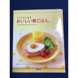 つくりたくなるおいしい朝ごはん。(料理/グルメ)