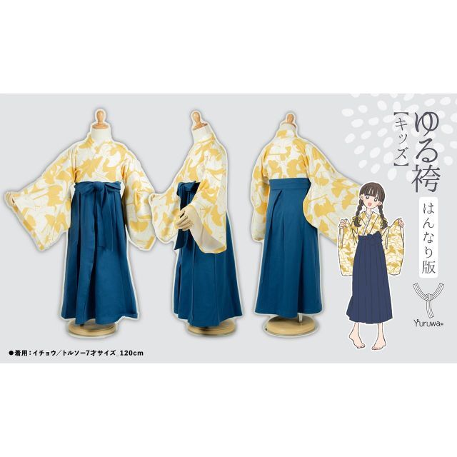 CAMPFIRE Creationゆる袴 はんなり版 キッズ_イチョウ_95cm キッズ/ベビー/マタニティのキッズ服女の子用(90cm~)(ワンピース)の商品写真