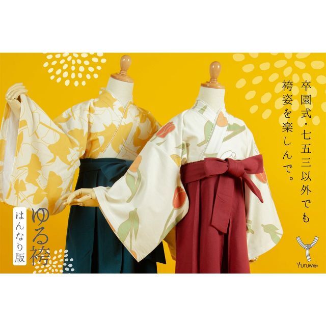 CAMPFIRE Creationゆる袴 はんなり版 キッズ_イチョウ_95cm キッズ/ベビー/マタニティのキッズ服女の子用(90cm~)(ワンピース)の商品写真