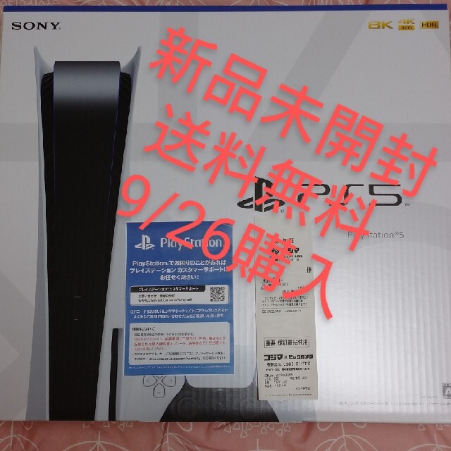 PlayStation 5 (CFI-1100A01)※ディスクドライブ搭載-