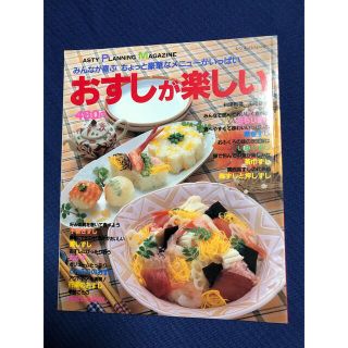 おすしが楽しい みんなが喜ぶちょっと豪華なメニュ－がいっぱい(料理/グルメ)