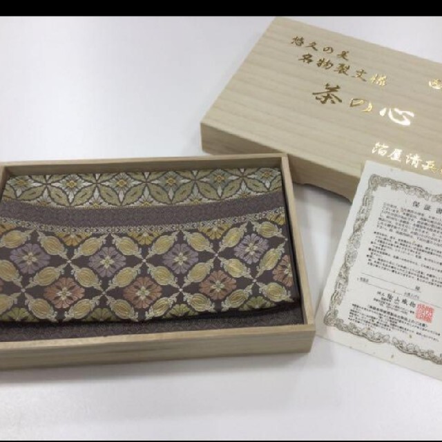 ✨新品　正絹袋帯　全通袋帯　箔屋清兵衛袋帯　茶の心✨お仕立て上がり✨