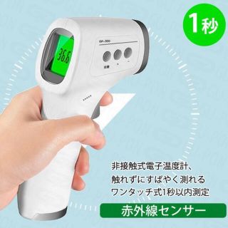 ★新品未使用★　非接触　温度計　赤外線温度計 電子温度計(日用品/生活雑貨)