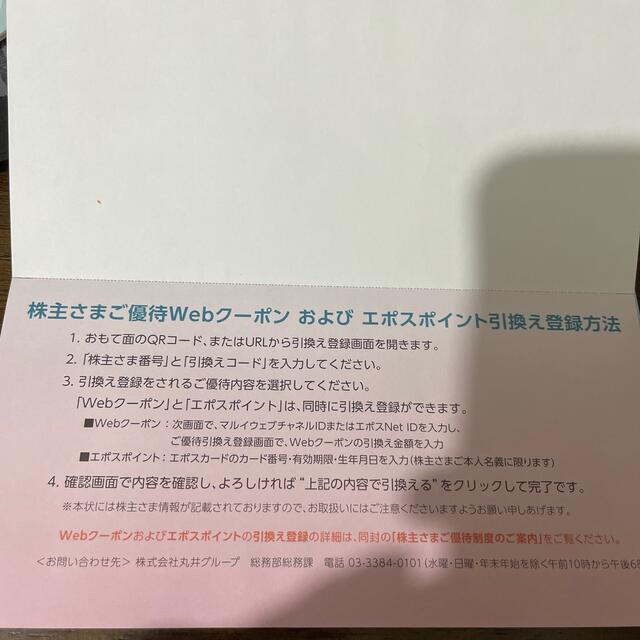 マルイ 株主優待 1000円分 チケットの優待券/割引券(ショッピング)の商品写真