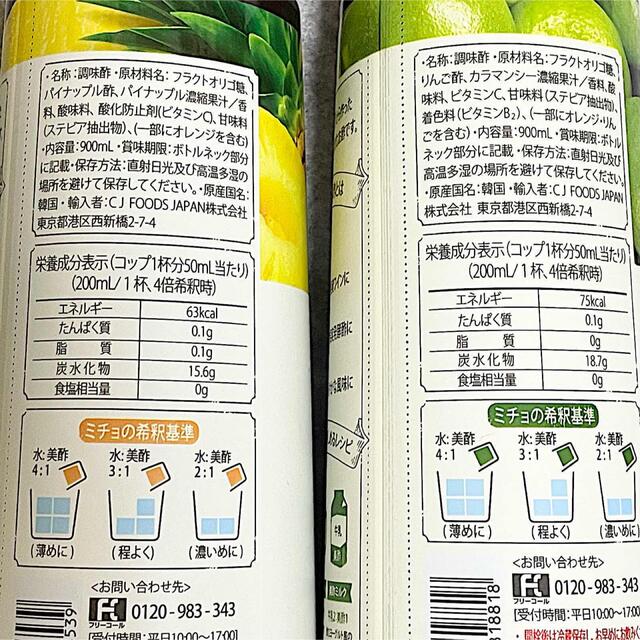 コストコ(コストコ)の【食品】ミチョ 美酢 2本セット　900ml 希釈タイプ 食品/飲料/酒の飲料(ソフトドリンク)の商品写真