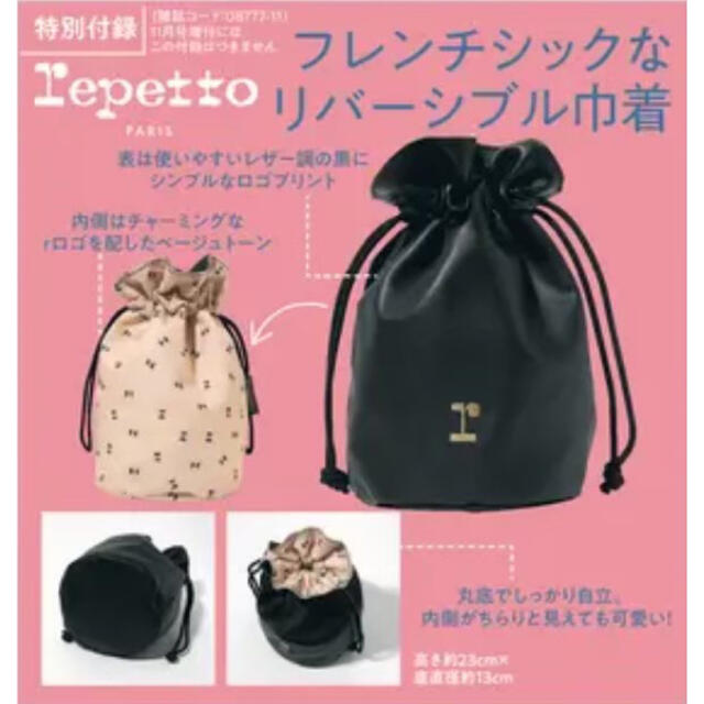 repetto(レペット)のMORE レペット リバーシブル巾着 ハンドメイドのファッション小物(バッグ)の商品写真