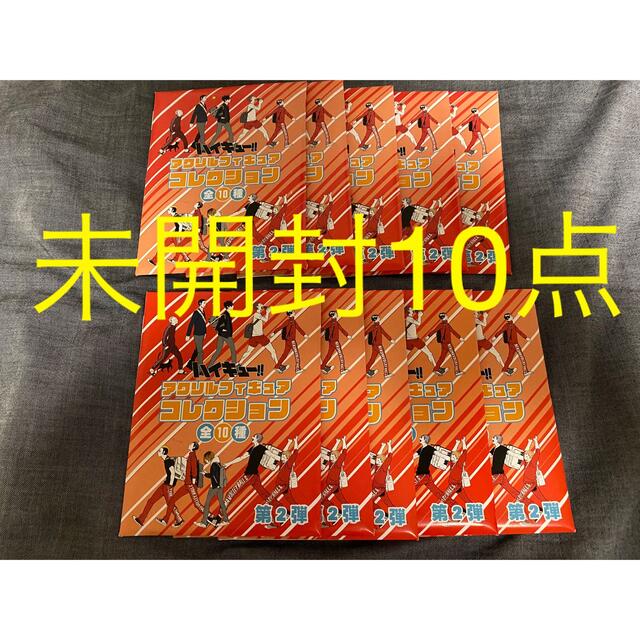 ハイキュー　アクリルフィギュア　音駒　未開封　10点