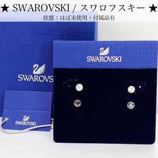 SWAROVSKI - 【ほぼ未使用】SWAROVSKI スワロフスキー ピアス 2点セット クリスタルの通販｜ラクマ