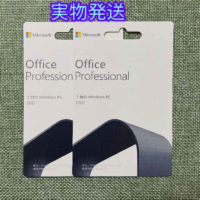 Office 2021 professional新品未開封 二枚セット