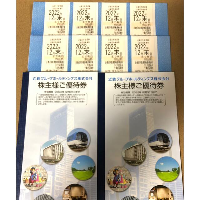 ☆最新☆近鉄株主優待乗車券8枚・近鉄グループ株主優待券冊子2冊 【オープニング 大放出セール】 ◆近鉄グループ 株主優待券冊子 2冊