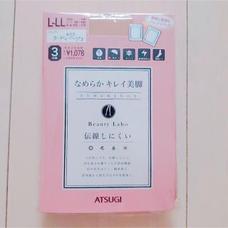 アツギ(Atsugi)のアツギ なめらか キレイ美脚 ストッキング(タイツ/ストッキング)