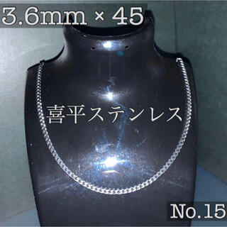 No.15【送料込み】ステンレス 喜平ネックレス 通常価格 ¥6,980-