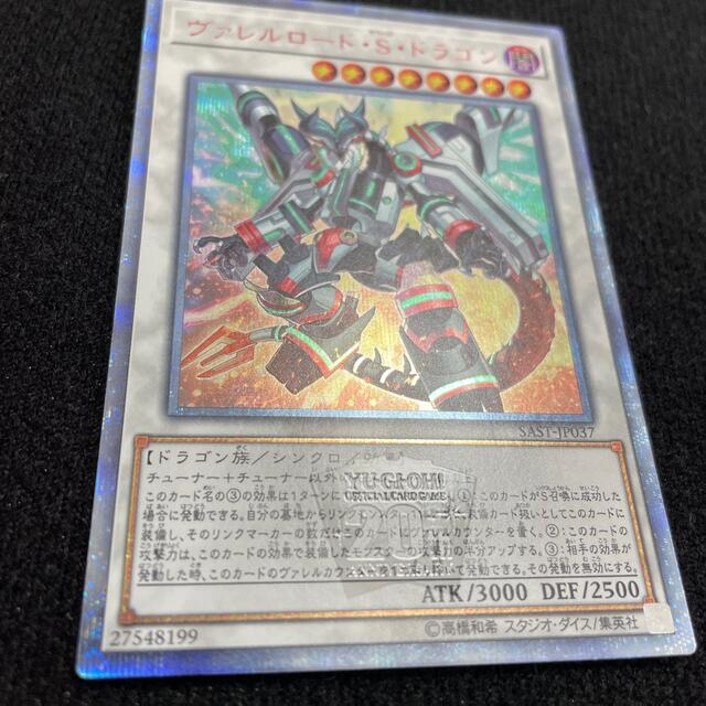 遊戯王 ヴァレルロード・Ｓ・ドラゴン　20th シークレット　極美品