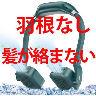 Bopika 羽根なし扇風機 首掛け 携帯 ネックファン(扇風機)