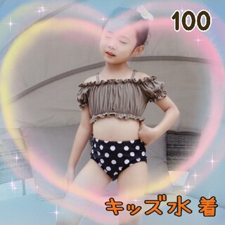 新商品❣️ブラウン⭐女の子 キッズ 水着 100  セパレート ビキニ プール(水着)
