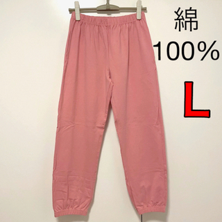 【未使用】ルームパンツ ルームウェア パンツ 綿100% ピンク (ルームウェア)