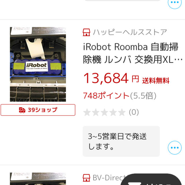 iRobot(アイロボット)の200分稼働確認済み　ルンバ専用　純正XLifeバッテリー iRobot 掃除機 スマホ/家電/カメラの生活家電(掃除機)の商品写真