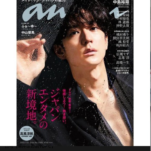 anan 中島裕翔 アンアン Hey! Say! JUMP エンタメ/ホビーの雑誌(その他)の商品写真