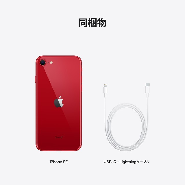 iPhone SE第3世代 64GB レッド SIMフリー