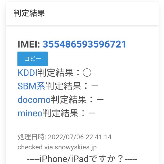 iPhone SE第3世代 64GB レッド SIMフリー