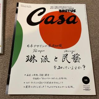 マガジンハウス(マガジンハウス)のCasa BRUTUS (カーサ・ブルータス) 2018年 11月号(生活/健康)