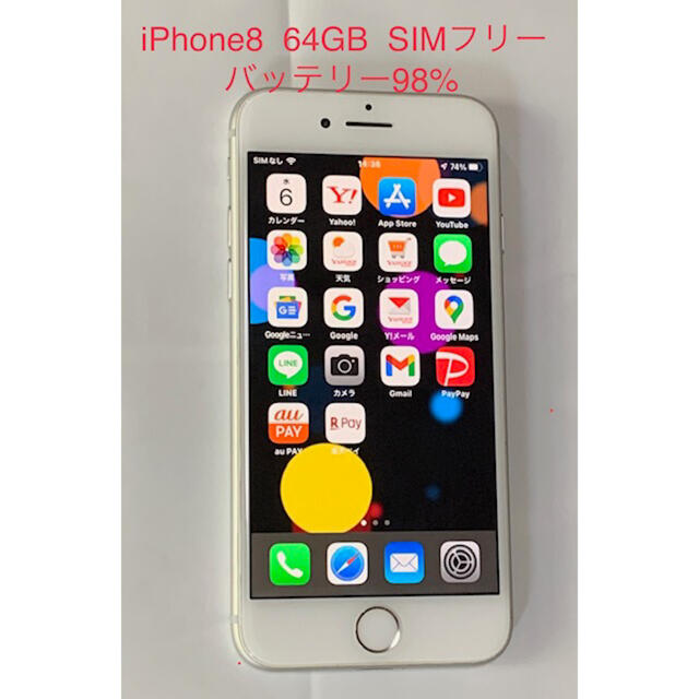 シルバー/レッド iPhone8 64GB シルバー/ストア版フリー/大容量新品
