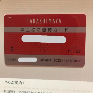 タカシマヤ(髙島屋)の高島屋 株主様ご優待カード(ショッピング)