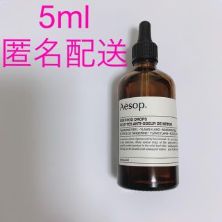 Aesop イソップ ポストプードロップス 5ml(その他)