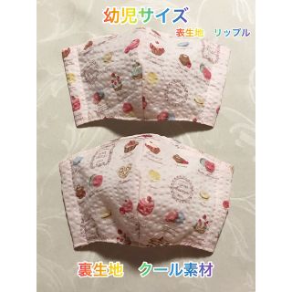 クール素材　幼児用インナーマスク２枚セット　685(外出用品)