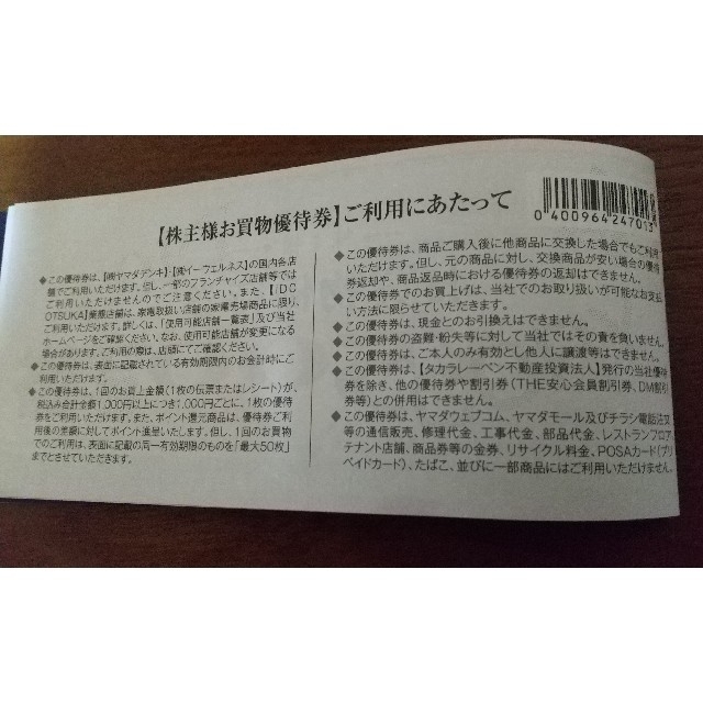 ヤマダ電機 株主優待券 5000円分(500円×10枚) チケットの優待券/割引券(ショッピング)の商品写真